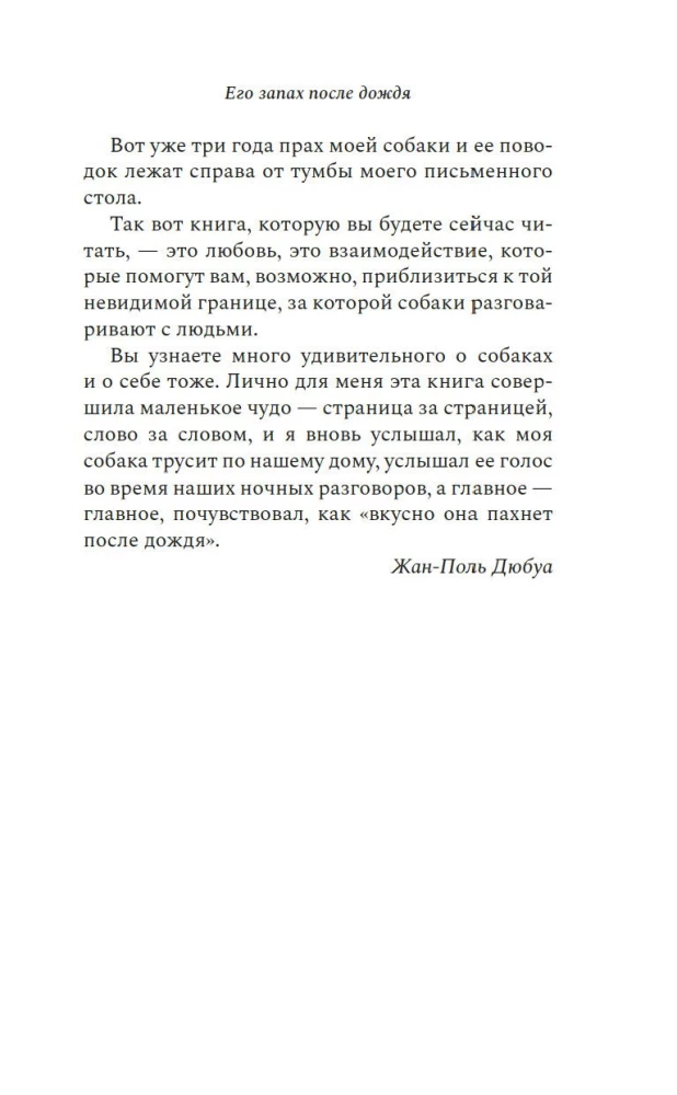 Jego zapach po deszczu